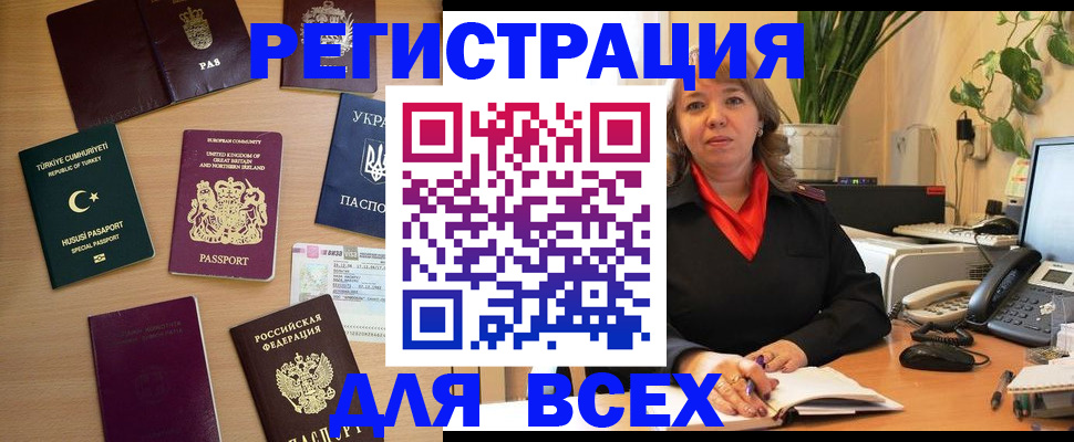 временная регистрация для всех в Менделеевске