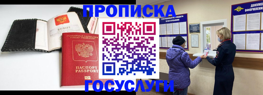 прописка штамп в Менделеевске