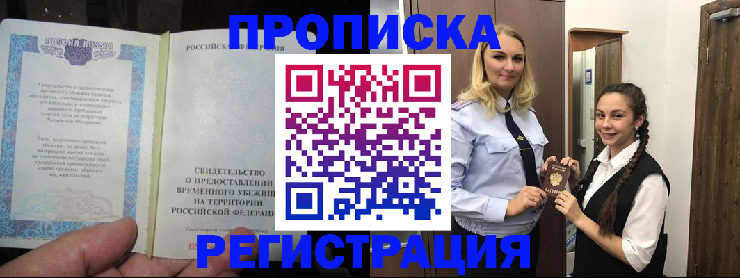 временная регистрация для школы в Менделеевске