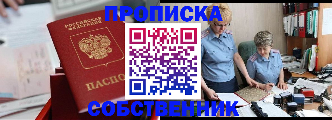 пропишу в квартире в Менделеевске